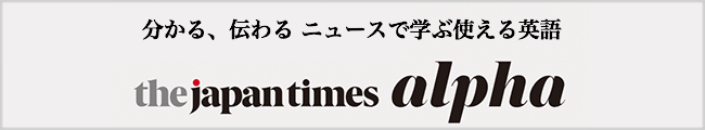 The Japan Times Alpha Online